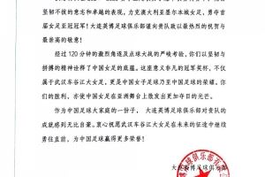大连英博祝贺武汉女足亚冠夺冠：对贵队的成就感到无比自豪