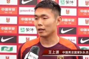 王上源：对阵印尼的比赛就是生死战，拼的就是意志品质