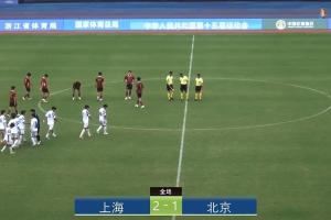 阵容难凑齐😮‍💨东体：全运会上海首战告捷，徐根宝表示艰难