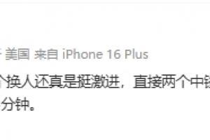 陆洋：这个换人还真是挺激进，直接两个中锋上来搏命了