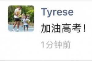 来沾buff！哈利伯顿赛后更新朋友圈：加油高考！💪